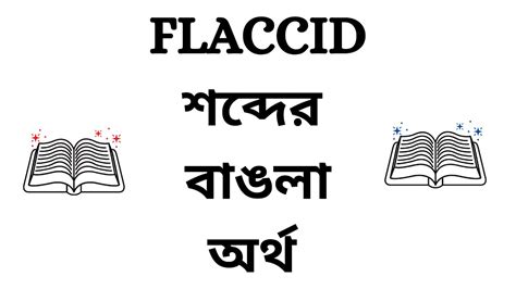 flaccid meaning in bengali